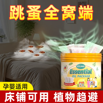 德国床上除虫神器家用室内无毒床垫防跳蚤臭虫床虱驱虫药包杀虫剂