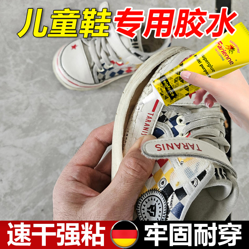 儿童鞋专用胶水软胶水球鞋板鞋