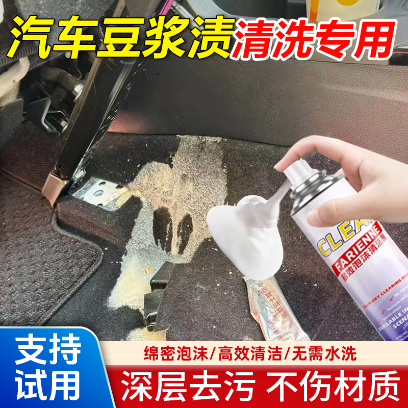 汽车豆浆渍清洗剂白色内饰座椅真皮革椅子奶茶牛奶咖啡渍清洁剂