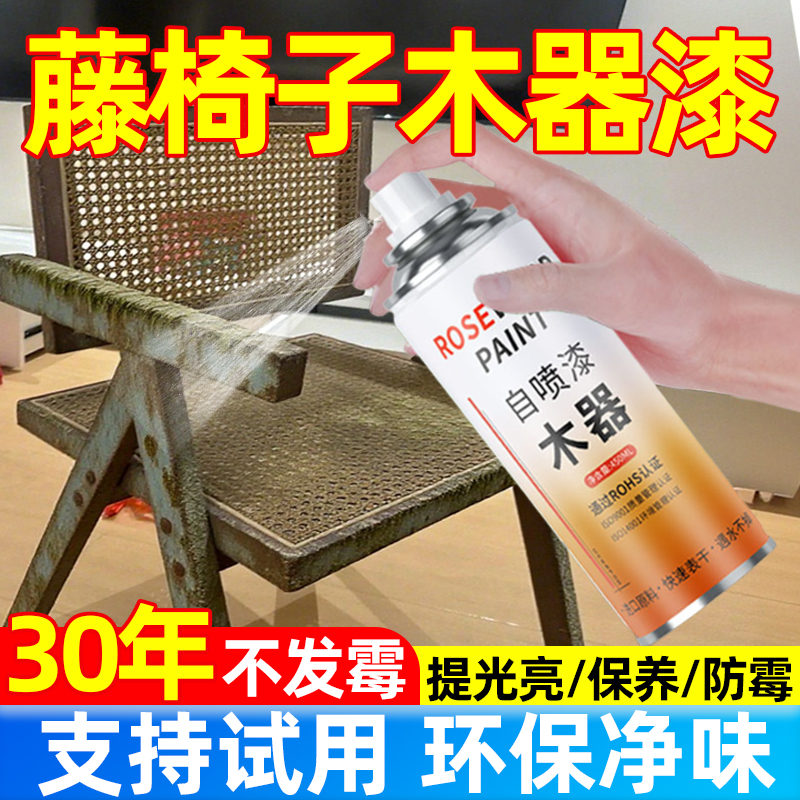 藤椅木器漆门窗柜椅子翻新漆水性实木质旧家具翻新专用改色自喷漆