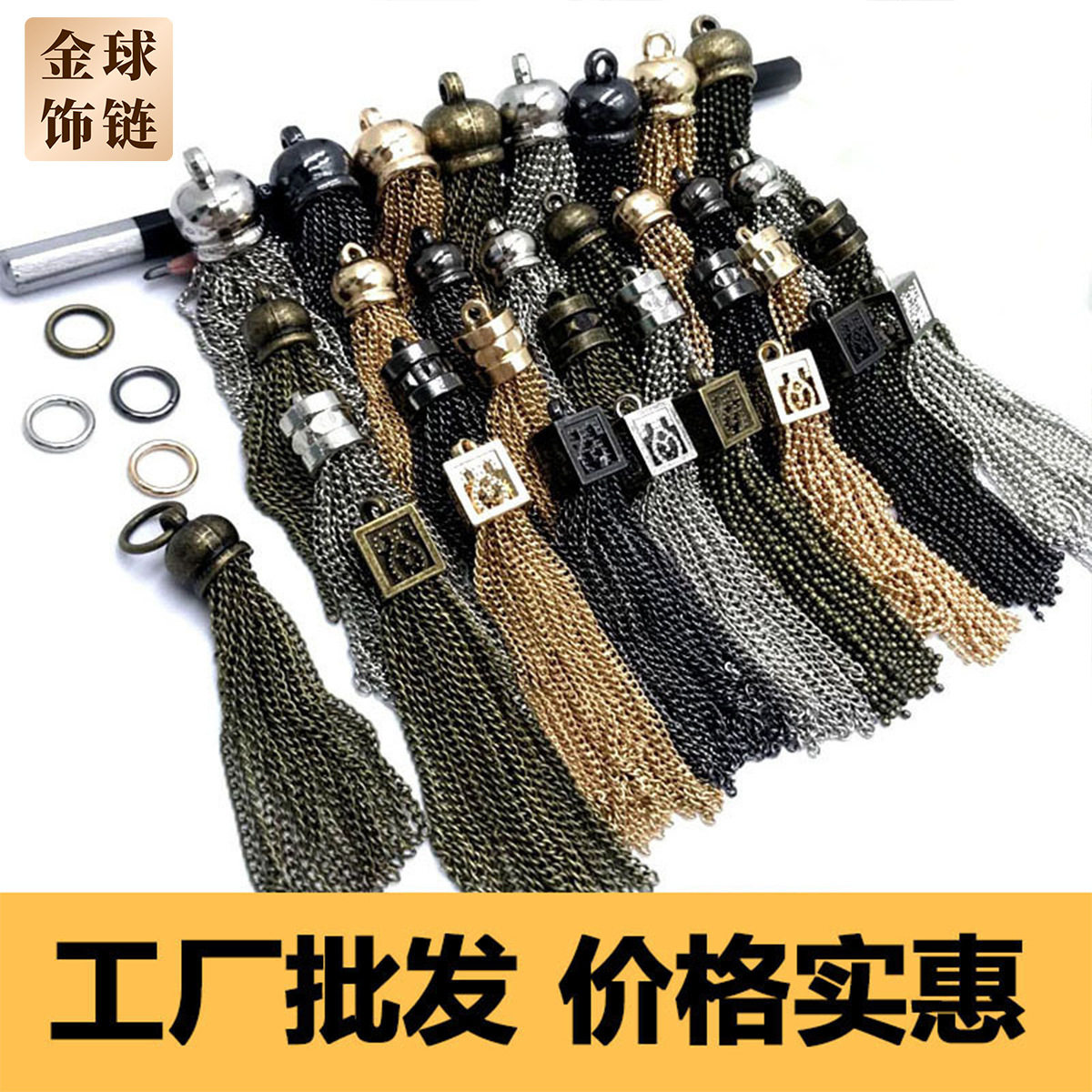 金属流苏吊钟链条 箱包盒子吊坠链条
