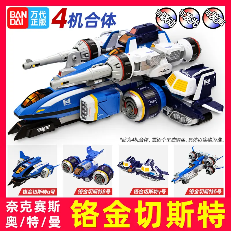 奈克赛斯曼铬金切斯特3号δ号4号飞机战机瑟斯变身