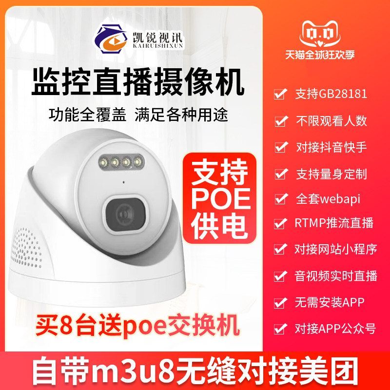 幼儿园监控摄像头培训午托美术学校班级rtmp推流直播家长多人观看