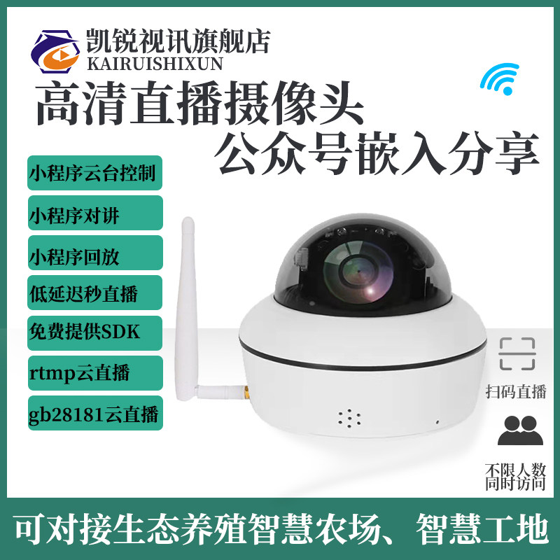云台半球RTMP推流摄像头 学校农场展会培训监控直播变焦 网页观看