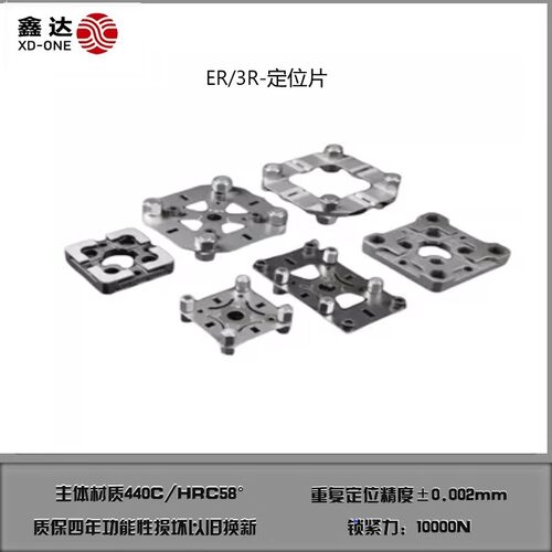 EROWA3R定位片拉杆胶扣拉钉环