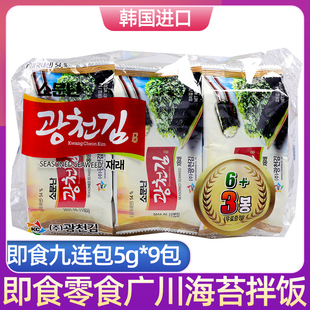 韩国广川有名的海苔当零食吃韩国进口紫菜拌饭即食九连包5g*9包