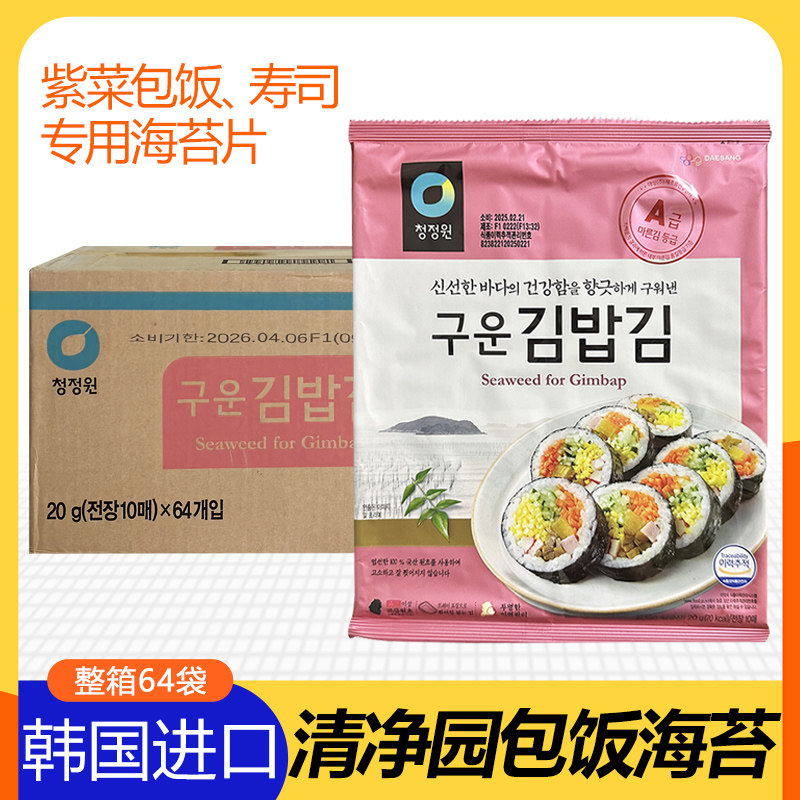 韩国进口清净园紫菜包饭海苔10张家庭商用寿司海苔包饭料理紫菜