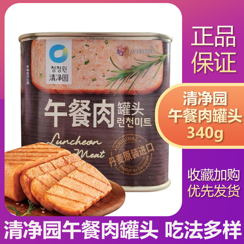 清净园午餐肉罐头340g猪肉罐头三明治火腿早餐速食韩式部队火锅