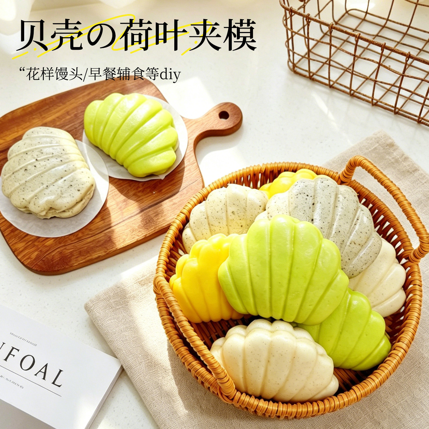 贝壳馒头模具花样面食卡通包子花馍馍可爱荷叶夹宝宝辅食烘焙磨具图片