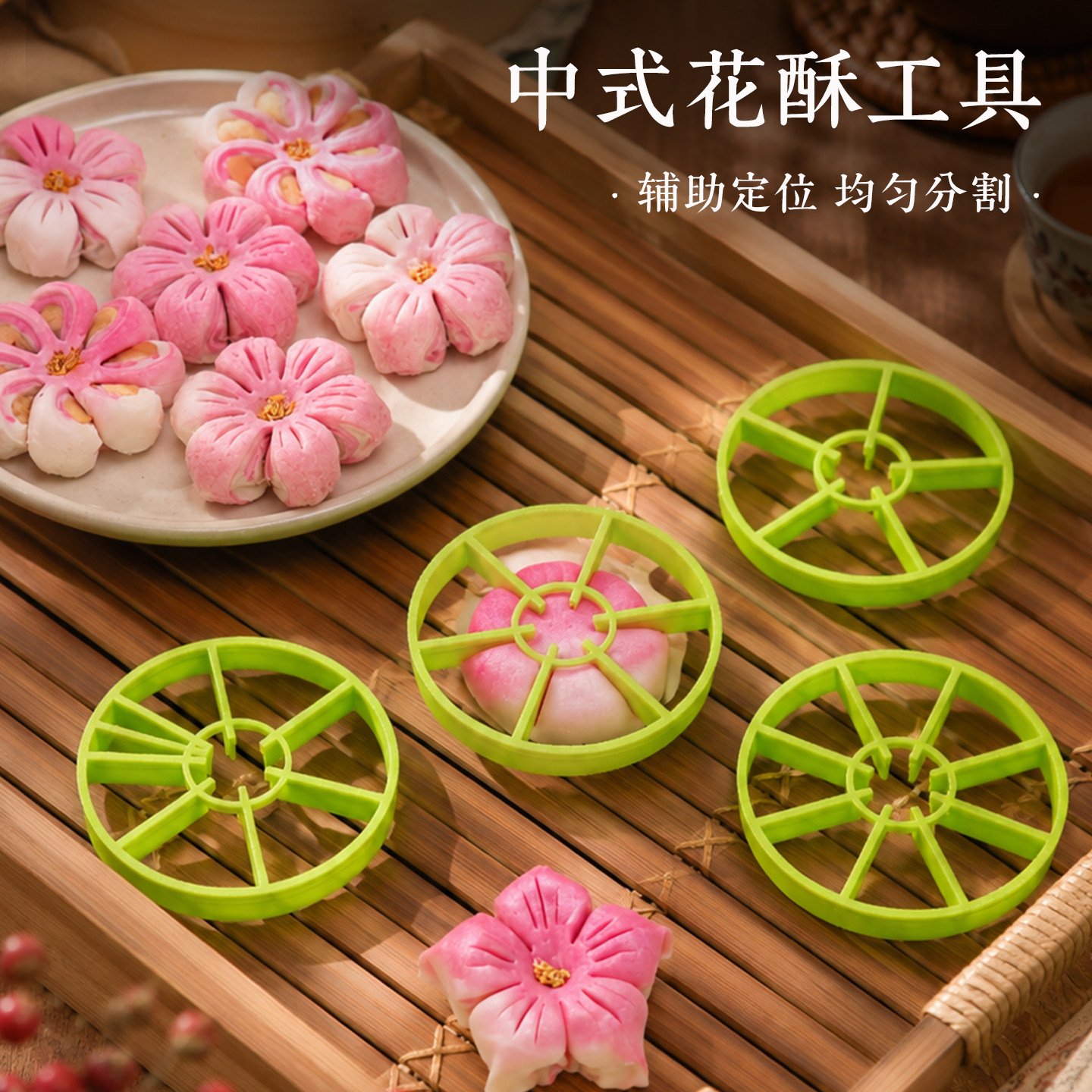 中式花酥馒头模具桃花酥蝴蝶酥枣花酥和果子糕点分割压痕工具磨具