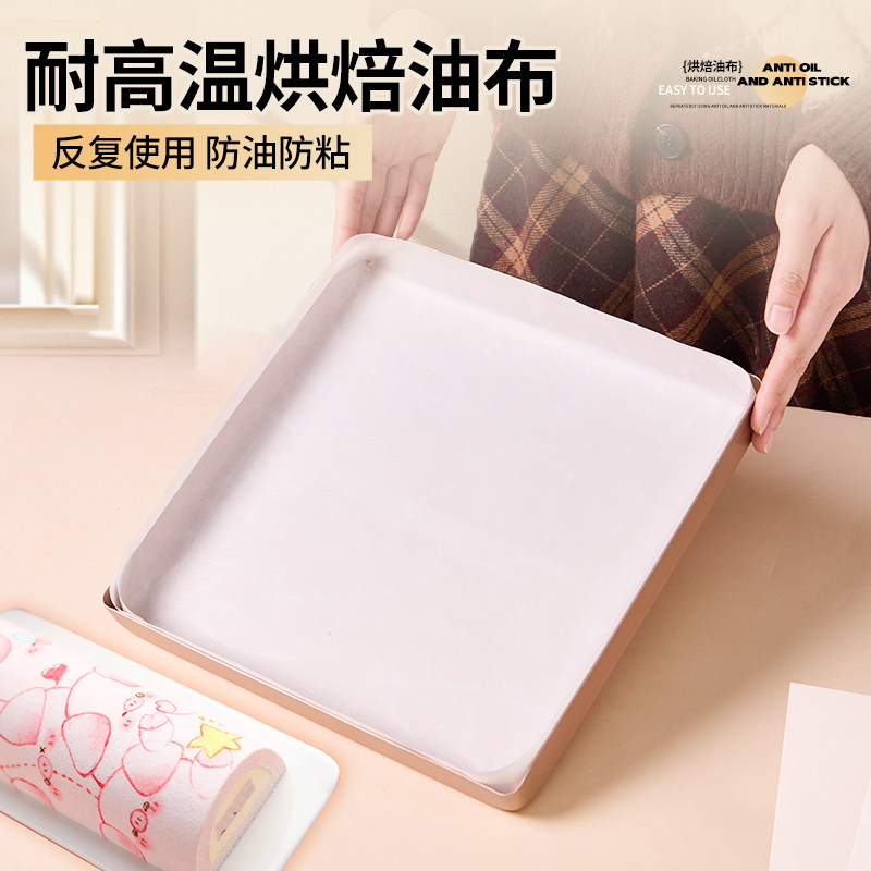 耐高温烘培油布家用使用不沾油布烤盘蛋糕卷溶豆饼干面包油纸垫纸