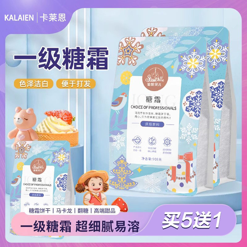 仙妮贝儿908g糖霜家用烘焙原料