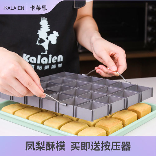 凤梨酥长方形糕点饼干不粘切模