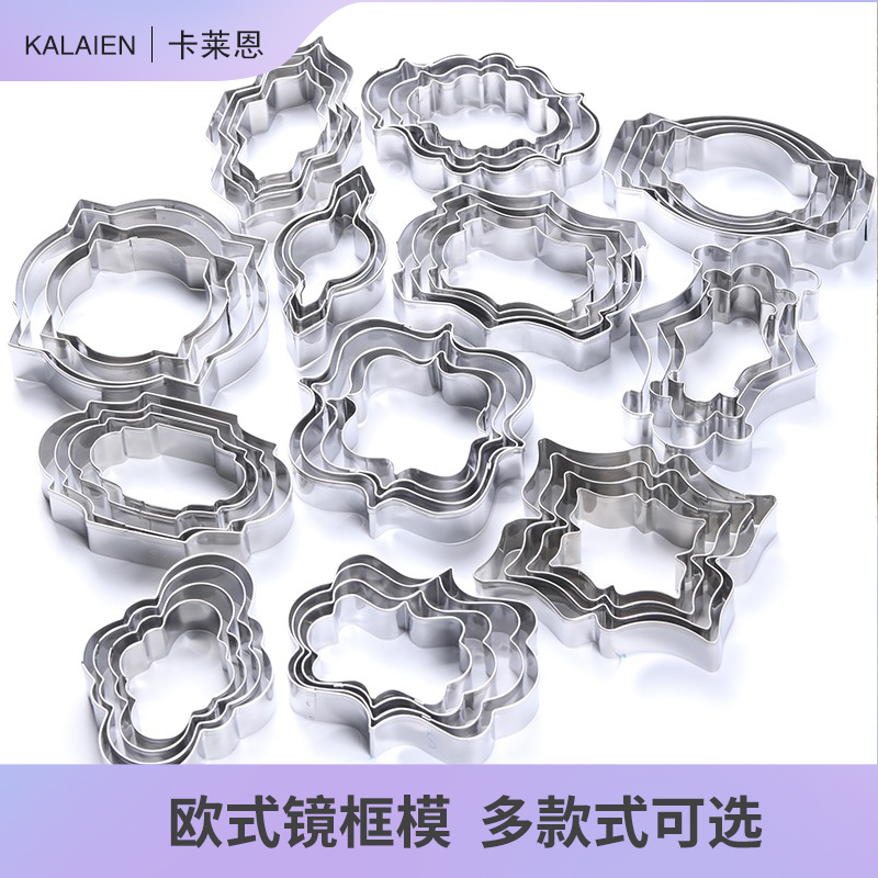 家用不锈钢饼干切具 翻糖糖霜边框烘焙模具套装 欧式婚礼镜框切模