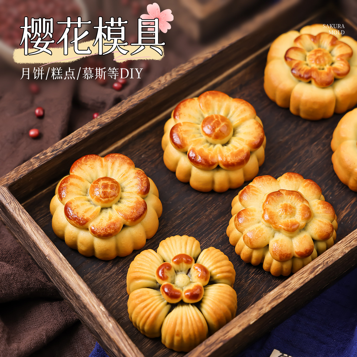 2025新款月饼模具中国风花型冰皮流心月饼慕斯糕点硅胶烘焙磨具