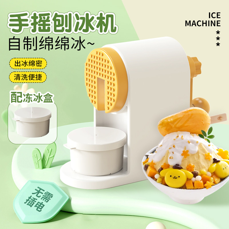 手摇刨冰机家用小型雪花冰绵绵冰沙手工儿童碎雹冰机沙冰器摆摊