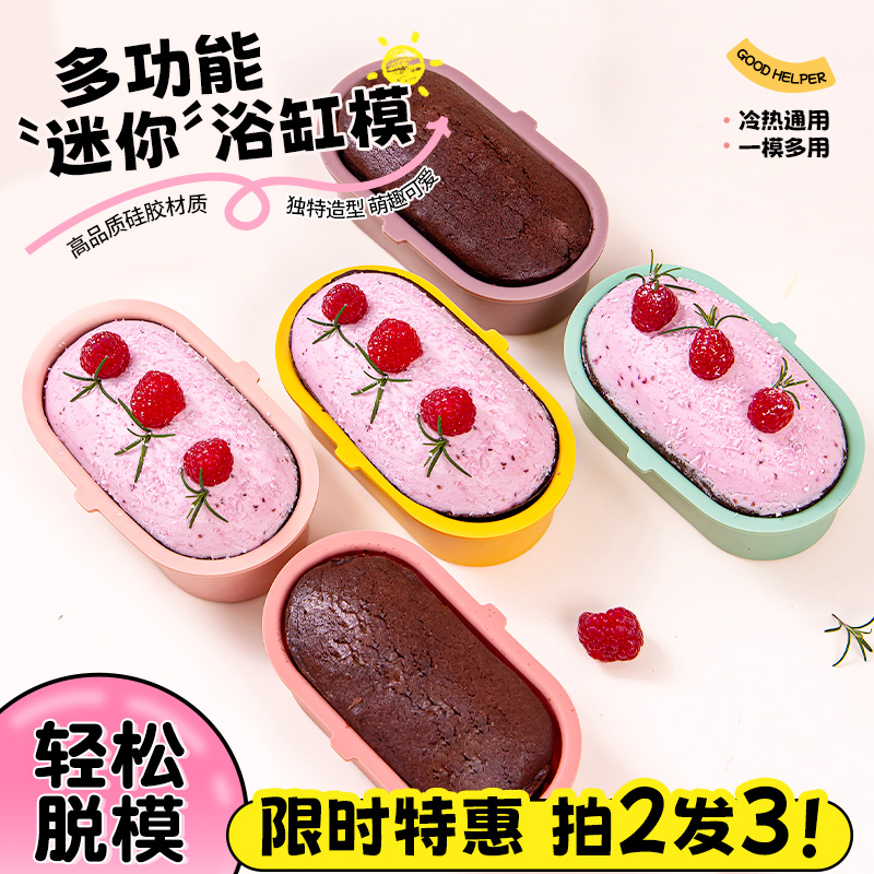 玉米挞模具小澡盆硅胶不粘磨具