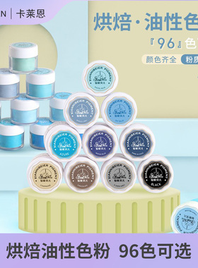 烘焙色粉蛋糕奶油淋面喷砂巧克力黑色蓝色食用色素翻糖装饰原料