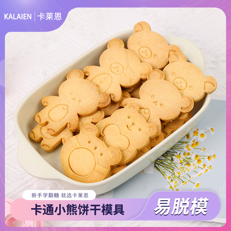 小熊立体卡通饼干模具