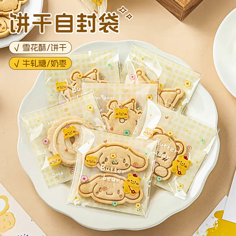 卡通饼干自封袋可爱小熊曲奇包装袋牛轧糖雪花酥糖果烘焙自粘袋子