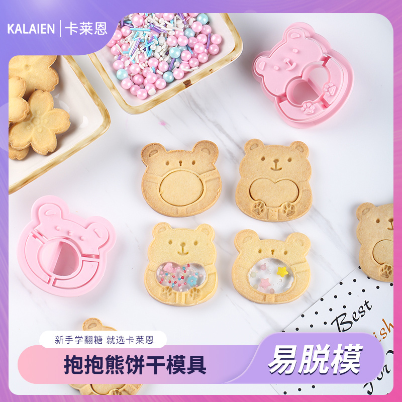 卡通抱抱熊套装饼干模具 翻糖糖霜饼干摇摇乐夹心曲奇烘焙DIY磨具