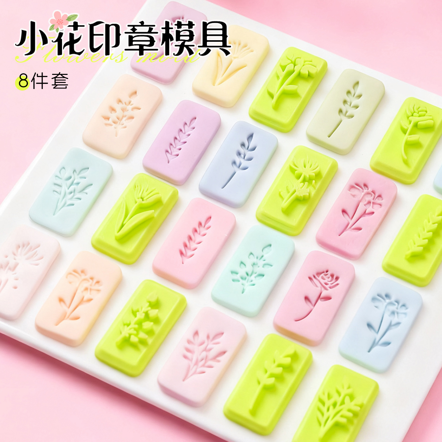 小花印章模具ins风花朵叶子婚礼翻糖饼干diy压花印花装饰烘焙磨具