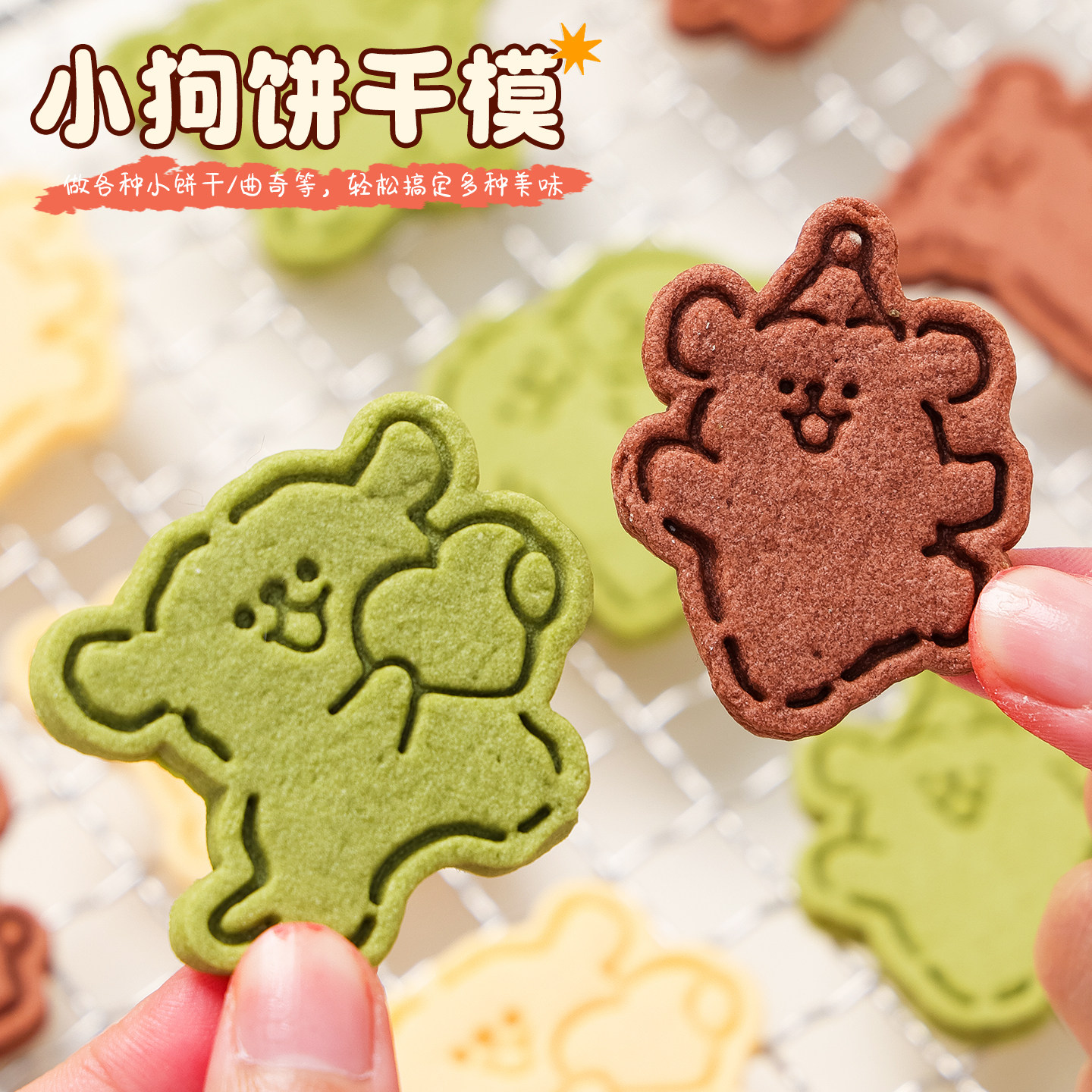 可爱线条小狗饼干模具卡通狗狗黄油曲奇家用按压式diy烘焙磨具