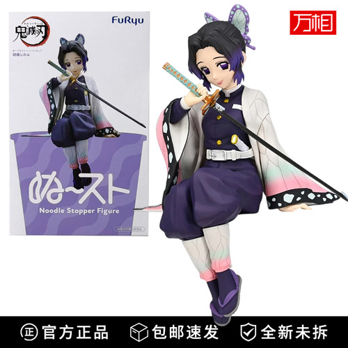 日版正品蝴蝶忍泡面压