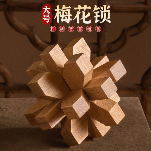 10cm大号榉木鲁班锁孔明锁套装