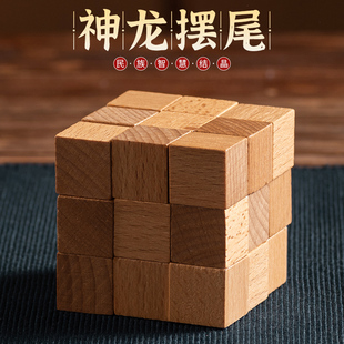 神龙摆尾 鲁班锁孔明锁单个 榉木高难度成人儿童动脑益智玩具木制