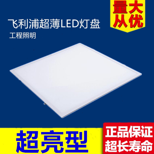 飞利浦超薄LED格栅灯60X60平板灯办公室石膏吊顶灯嵌入式室内推荐