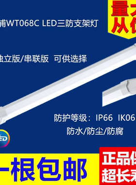飞利浦led三防灯全套车间仓库一体化防水支架灯管厂房包邮带光源