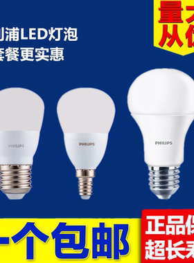 飞利浦led灯泡球泡E27e14大螺口节能灯3W5W7W8W9W13W家用超亮光源