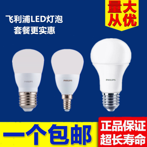 飞利浦LED家用超亮大螺口