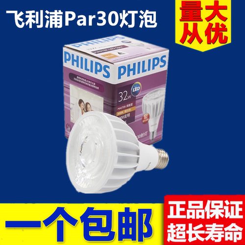 飞利浦par30灯泡LED射灯灯泡E27商铺展柜轨道灯光源20W32W40W超亮