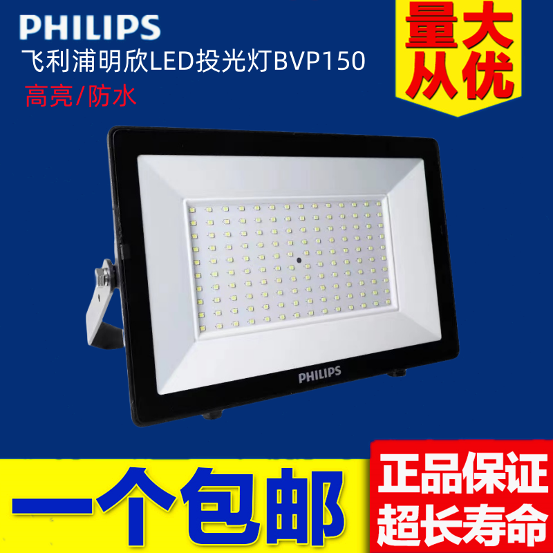 飞利浦LED投光灯BVP150其它灯具灯饰