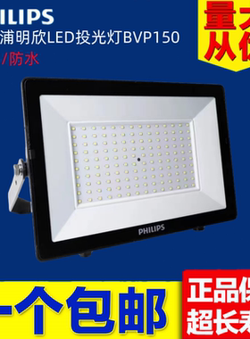 飞利浦LED投光灯BVP150明欣户外防水灯投射灯广告灯泛光室外包邮