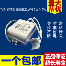 飞利浦电子镇流器环形灯整流T5荧光日光 灯管整流器22W32W40W包邮