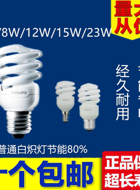 飞利浦节能灯螺旋家用客厅光源5W8W12W20瓦23W E27e14螺纹口包邮