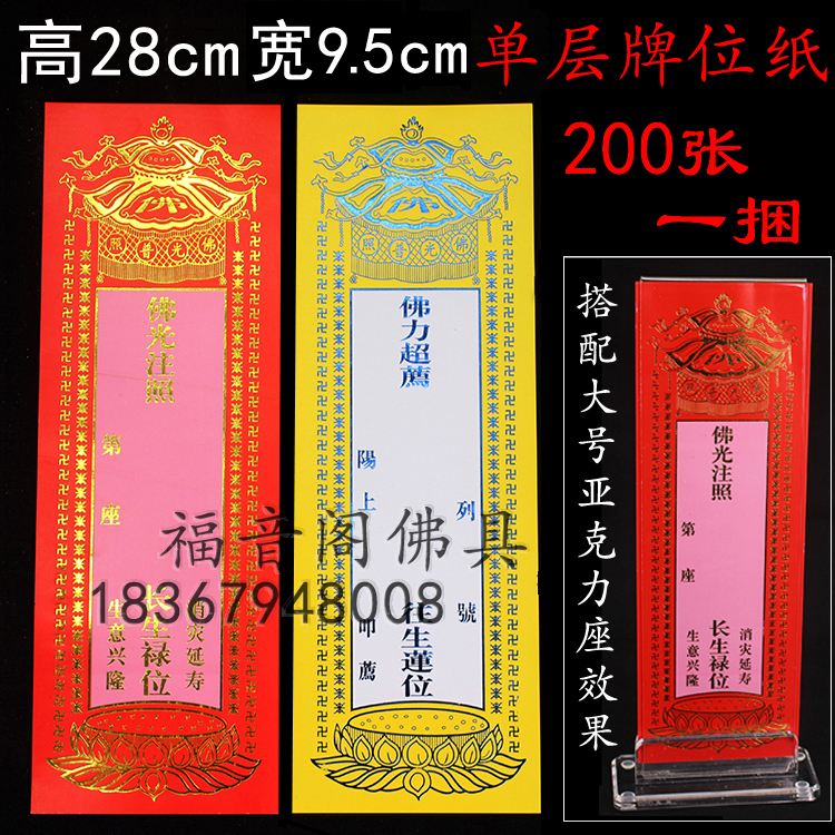 5cm佛教单层牌位纸红色祈福烫金牌位大号单层烫金牌位