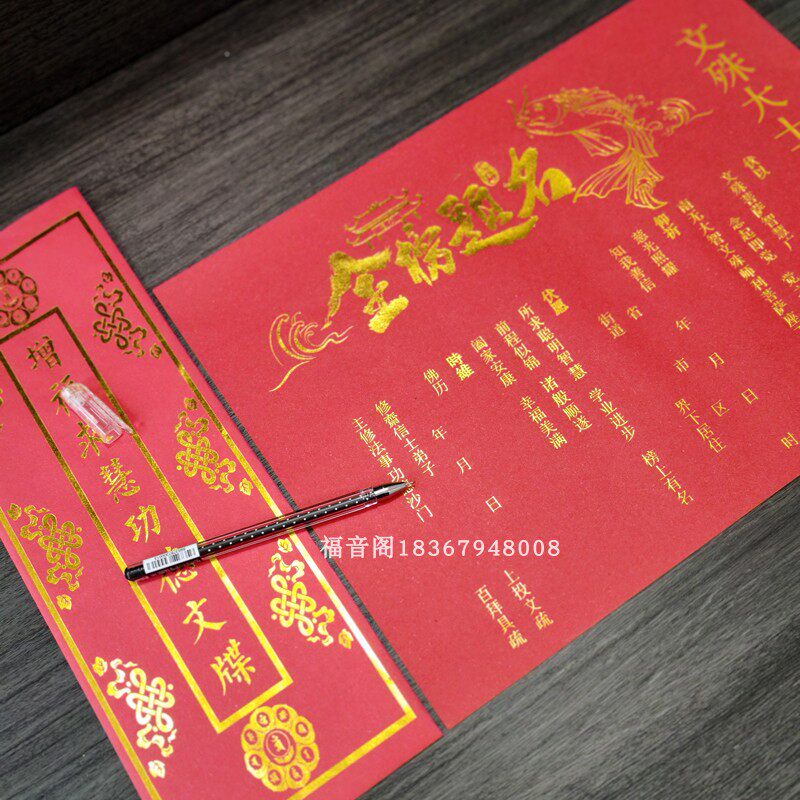 考生吉祥疏文红色祈愿文殊牒心谍套学子祈愿升学文疏智慧文昌疏套