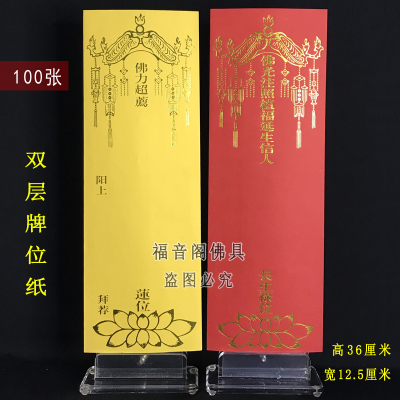 大号纸排位寺庙祈愿红牌位套包邮