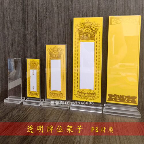 牌位纸展示排双面透明亚克力牌签PS板纸排位底座大中小号牌托架子