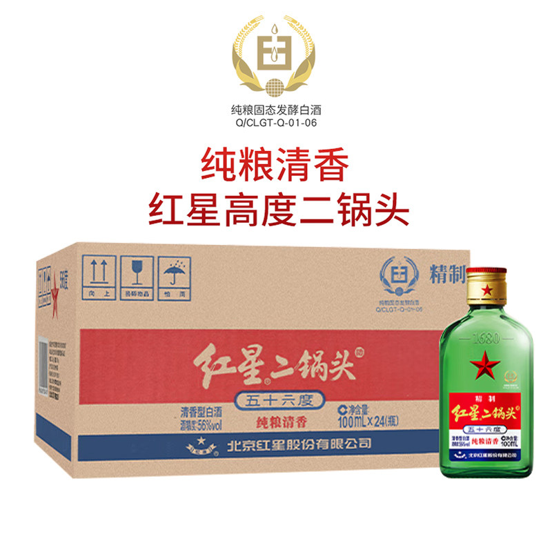 小扁二红星100ML56度口粮酒
