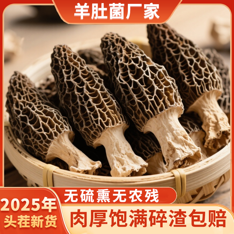 羊肚菌干货头茬新鲜新货菌汤包正品官方旗舰店非云南野生煲汤食材