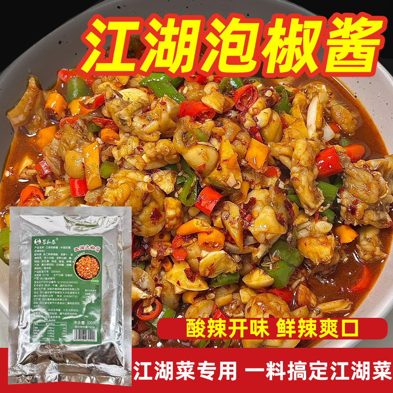 蓉城味道四川江湖泡椒酱菜家用商用爆炒鸡杂牛蛙川菜调味专用料