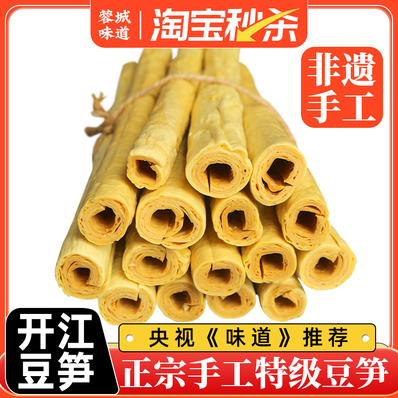 四川开江特产非遗特级手工豆笋