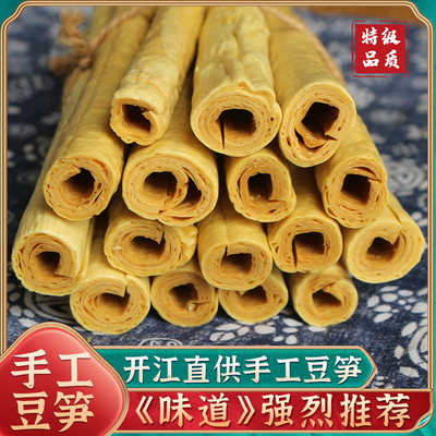 四川特产开江豆笋豆筋棍棒手工干货豆杆棍火锅腐竹非隆昌豆笋商用
