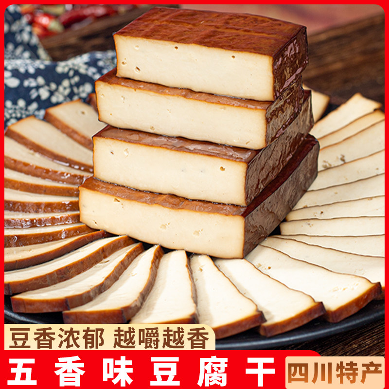 蓉城味道渠县特产老卤五香豆干香软香豆腐干即食炒菜酒席凉拌菜