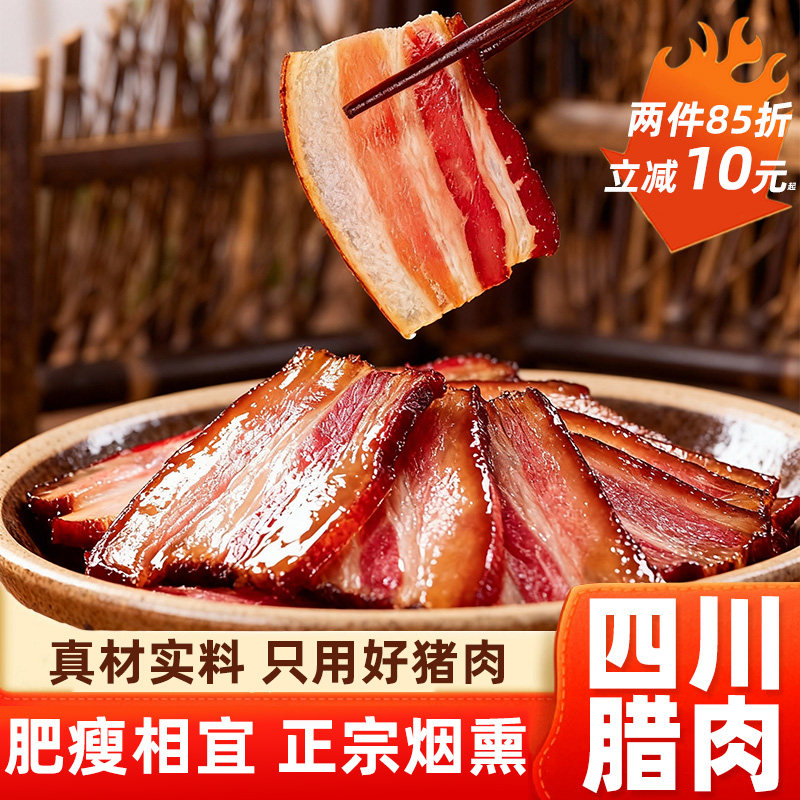四川正宗特产烟熏腊肉农家非湖南贵州咸肉后腿五花广味腊肉腊香肠,粮油调味/速食/干货/烘焙,腌肉/腊肉/腊禽类,淘宝优惠券,粉丝福利购,淘宝优惠卷